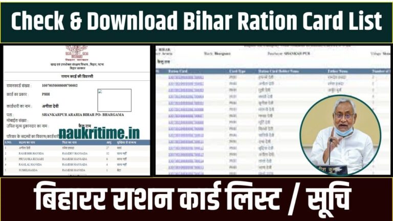 Bihar Ration Card List