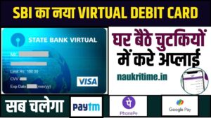 SBI Virtual Debit Card Apply Online 2023: SBI का नया Virtual Debit Card हुआ जारी, घर बैठे चुटकियों मे कर अप्लाई Full Information 1 SBI Virtual Debit Card Apply Online