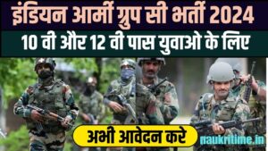Indian Army Group C Bharti 2024: 10वीं & 12वीं पास युवाओं के इंडियन आर्मी ग्रुप सी की नई भर्ती जारी, जाने कितनी मिलेगी सैलरी और कैसे करना होगा आवेदन Full Information 1 Indian Army Group C Bharti 2024