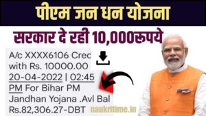 PM Jan Dhan Yojana 2024 :जन धन योजना वालो की बल्ले-बल्ले, जन धन खाता वालो को मिल रहे 10000 रूपए Full Information 1 PM Jan Dhan Yojana 2024