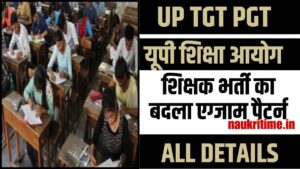 UP TGT PGT 2023: यूपी शिक्षा आयोग ने शिक्षक भर्ती का बदला एग्जाम पैर्टन, जाने क्या है पूरी रिपोर्ट?Full Information 1 UP TGT PGT