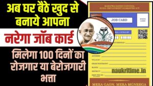Nrega Job Card Online Apply 2024 : Online Apply Free पंजीकरण और लॉगिन, आवेदन, लाभ और दस्तावेज Full Information 1 Nrega Job Card Online Apply 2024
