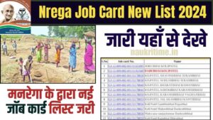 Nrega Job Card 2024: मनरेगा नई जॉब कार्ड लिस्ट जारी, ऐसे देखे आपना नाम ?Full Information 1 Nrega Job card new list 2024