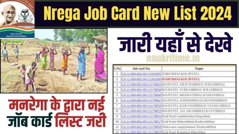 Nrega Job card new list 2024
