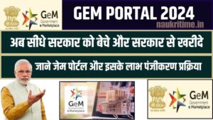 GEM Portal 2024: पंजीकरण ऑनलाइन, लाभ, उत्पाद सूची | जेम पोर्टल क्या है Full Information 1 GEM Portal 2024