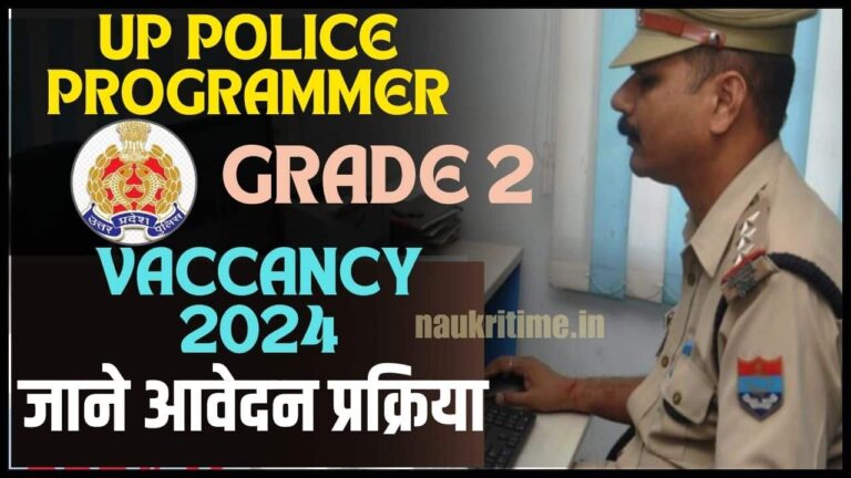 UP Police Programmer Grade 2 Vacancy 2024