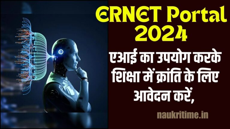ERNET Portal 2024
