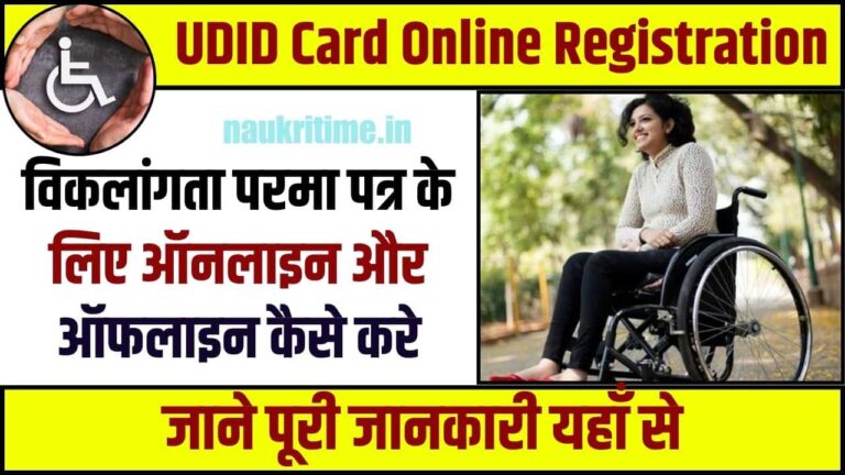 UDID Card Online Registration 2024: