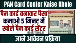 PAN Card Center Kaise Khole 2024: NSDI PAN Card ID Kaise Le | NSDl Portal Se PAN Card Kaise Banaye Full Information 1 PAN Card Center Kaise Khole 2024