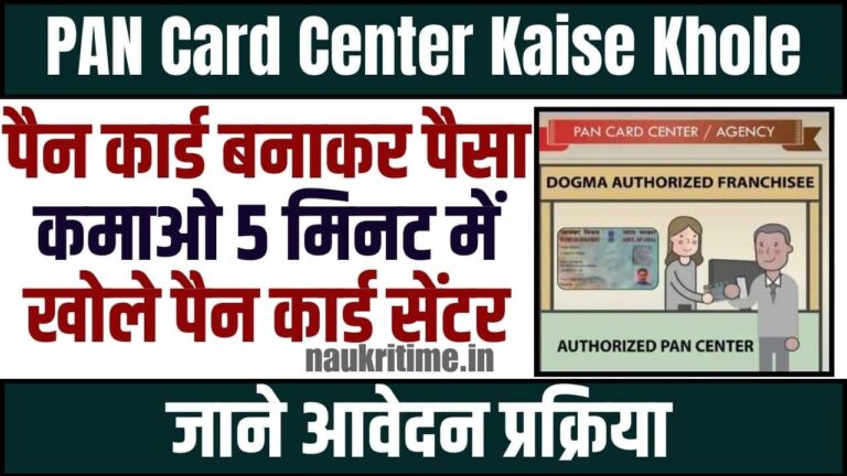 PAN Card Center Kaise Khole 2024
