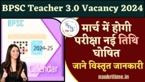 BPSC Tre 3.0 Vacancy Exam 2024 Date Out: अब मार्च में होगी बिहार शिक्षक तीसरी चरण बहाली की परीक्षा, अधिसूचना जारी Full Information 1 BPSC Tre 3.0 Vacancy Exam