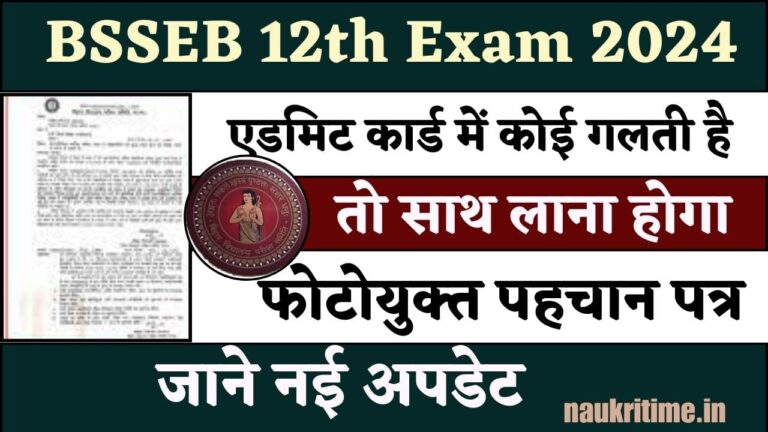 Bihar Board 12th Exam