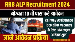 RRB ALP Recruitment 2024: रेलवे बंपर बहाली 10वीं पास करे ऑनलाइन आवेदन Full Information 1 RRB ALP Recruitment