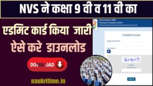 NVS Admit Card 2024 Download Link (Released)2024: क्लास 9 वीं और 11 वीं लेस्ट -2024 के लिए 10 फरवरी 2024 को निर्धारित किया गया Full Information 1 NVS Admit Card 2024 Download Link