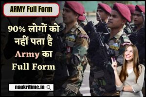 ARMY Full Form 2024: 90% लोगों को नहीं पता है Army का Full Form, जाने क्या होता है आर्मी का फुल फॉर्म? Full Information 1 ARMY Full Form