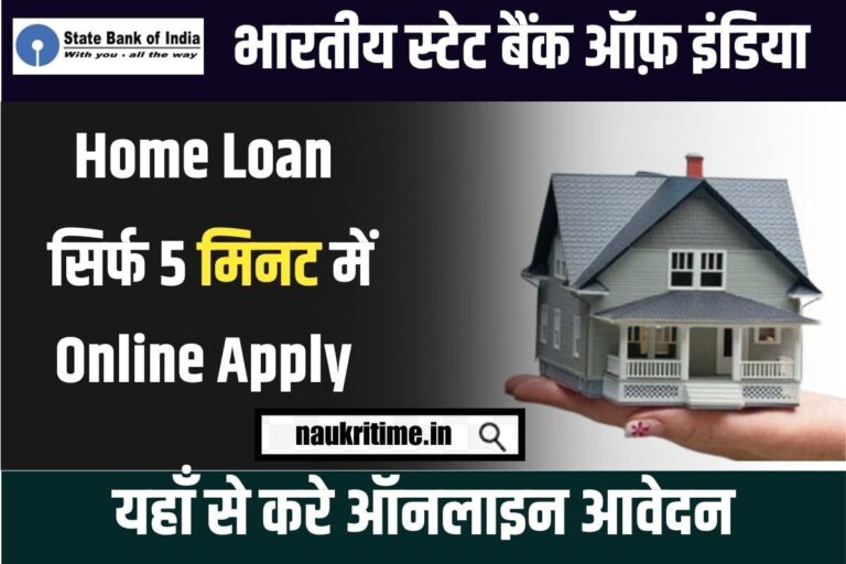 SBI Bank Home Loan Online