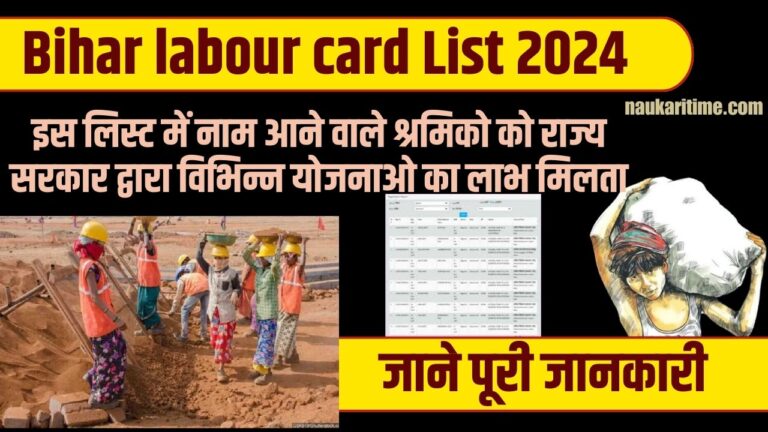 Bihar labour card list