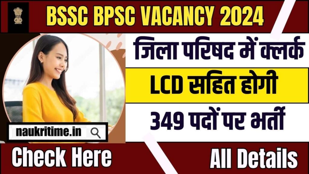BSSC BPSC Vacancy