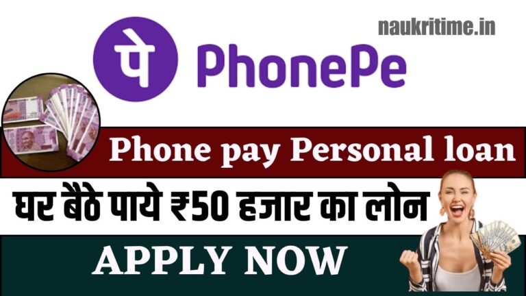 Phone Pe Personal Loan Apply