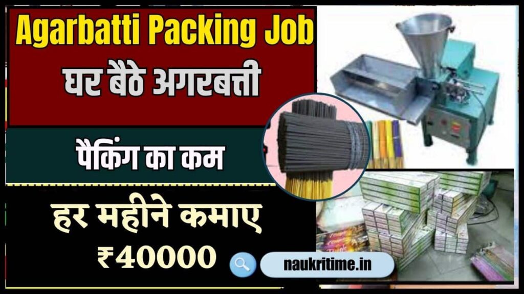  Agarbatti Packing Work From Home Job
