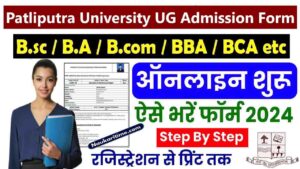 Patliputra University UG Admission Form 2024: Online Apply, Official Notification- Very Useful 1 Patliputra University UG Admission Form 2024