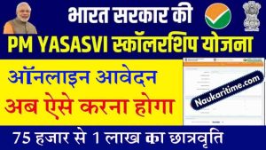 PM Yashasvi Scholarship Scheme 2024: अब सभी छात्राओं को मिलेंगे 75,000₹ से लेकर 1,25,000₹ तक का स्कालरशिप,करें आवेदन- Very useful 1 PM Yashasvi Scholarship Scheme