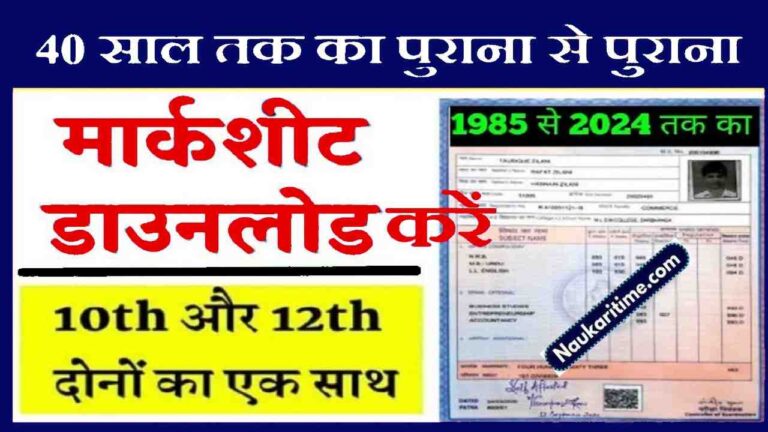 Bihar Board 10th 12th Original Marksheet or Certificate Download 2024
