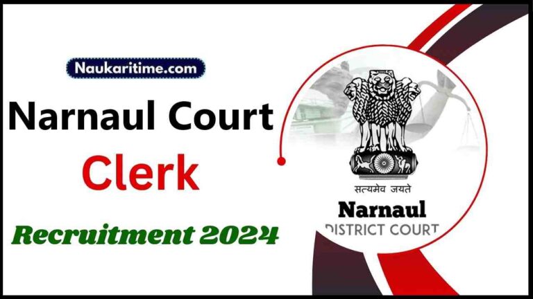 Narnaul Court Clerk Recruitment 2024