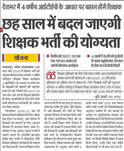DELED Course Closed 2024: बड़ी खबर पुरे देश में अब DElEd Course होंगे बंद, अब क्या होगा?- Very Useful 1 7567 min