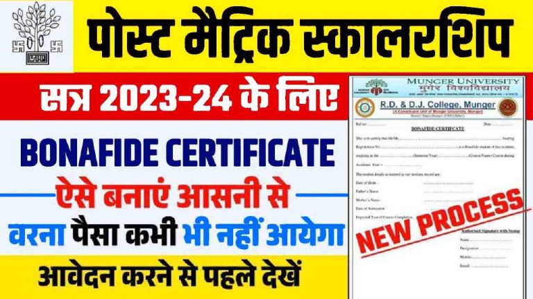 Bihar Post Matric Scholarship Bonafide Certificate Kaise Banaye 2024