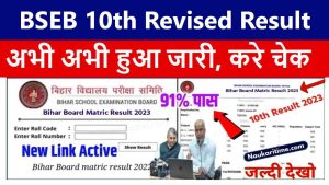 BSEB 10th Revised Result 2024: Download Link (Released) – BSEB बोर्ड ने किया 10वीं का रिवाइज्ड रिजल्ट जारी- Very Useful 1 BSEB 10th Revised Result 2024