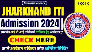 Jharkhand ITI Admission 2024: Online Application Apply For Entrance Exam, Date, Fees & Eligibility- Very Useful 1 Jharkhand ITI Admission 2024