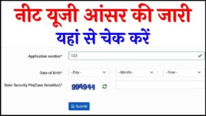 NEET UG Answer Key 2024: नीट यूजी आंसर की जारी, यहां से चेक करें- Very Useful 1 NEET UG Answer Key 2024
