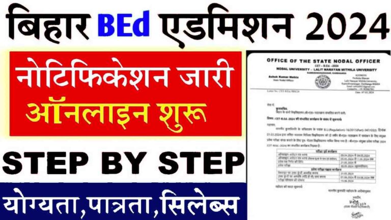 Bihar B.Ed Admission Apply 2024