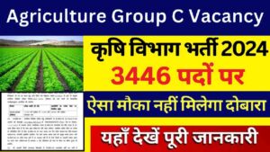 UPPSC Agriculture Group C Vacancy 2024: कृषि विभाग मे 3446 पदो पर निकली भर्ती, यहां से करें आवेदन- Very Useful 1 UPPSC Agriculture Group C Vacancy 2024