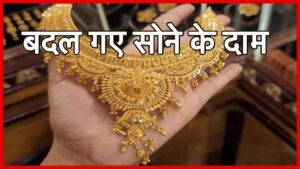 Gold Price Update: सोने के दाम गिरते ही ग्राहकों का खिला चेहरा, फटाफट जानें 10 ग्राम का भाव- Very Useful 1 Gold Price Update