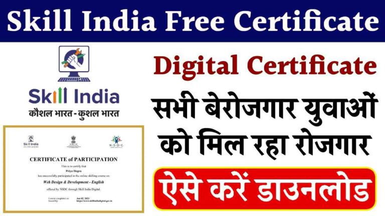 Skill India Digital Free Certificate 2024