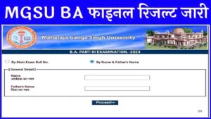 MGSU BA 3rd Year Result 2024: एमजीएसयू B.A फाइनल ईयर का रिजल्ट जारी यहां से चेक करें- Very Useful 1 MGSU BA 3rd Year Result