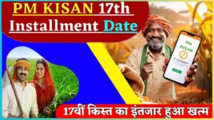PM KISAN 17th Installment Date 2024: 17वीं किस्त का इंतजार हुआ खत्म, जाने कब जारी होगी 17वीं किस्त?- Very Useful 1 PM KISAN 17th Installment Date 2024