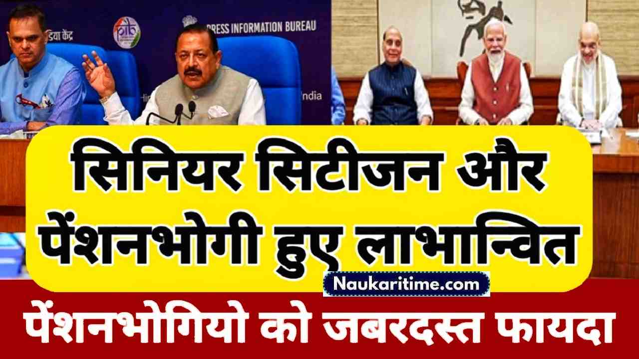 खुशखबरी, वरिष्ठ नागरिकों और पेन्शनभोगियो को हुवा जबरदस्त फायदा, लाखों पेन्शनभोगी हुए लाभान्वित- Full Infromation 1 वरिष्ठ नागरिकों और पेन्शनभोगियो को हुवा जबरदस्त फायदा