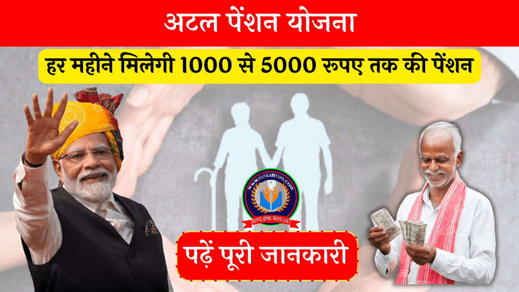 Atal Pension Yojana: अब मिलेगी सालाना 60 हजार रूपए की पेंशन, रखना इन बातों का ख्याल- Full Information 1 Atal Pension Yojana
