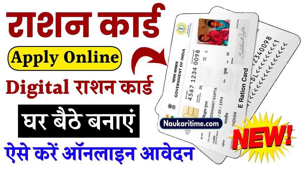 Ration Card Online Registration 2025: राशन कार्ड को लेकर आई बड़ी खबर, रजिस्ट्रेशन करने के बाद मिलेगा फ्री राशन- Full Information 1 Ration Card Online Registration