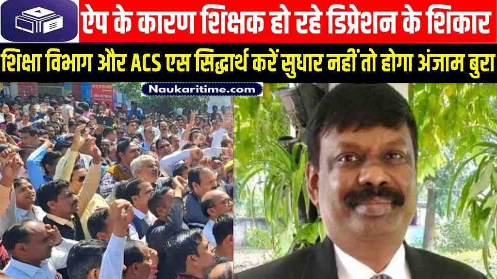 E-Shiksha Portal Update 2024: अब तो बढ़ चुकी है सरकारी स्कूलो के शिक्षको की परेशानियां जानिए कैसे- Full Information 1 E-Shiksha Portal Update