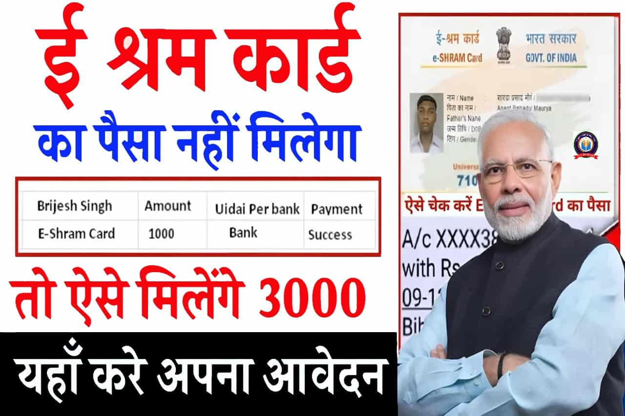 Eshram Card New Update: ई-श्रम धारको को मिलेंगे ₹3,000 रुपये, जल्दी से यहाँ करे अपना आवेदन- Full Information 1 Eshram Card New Update