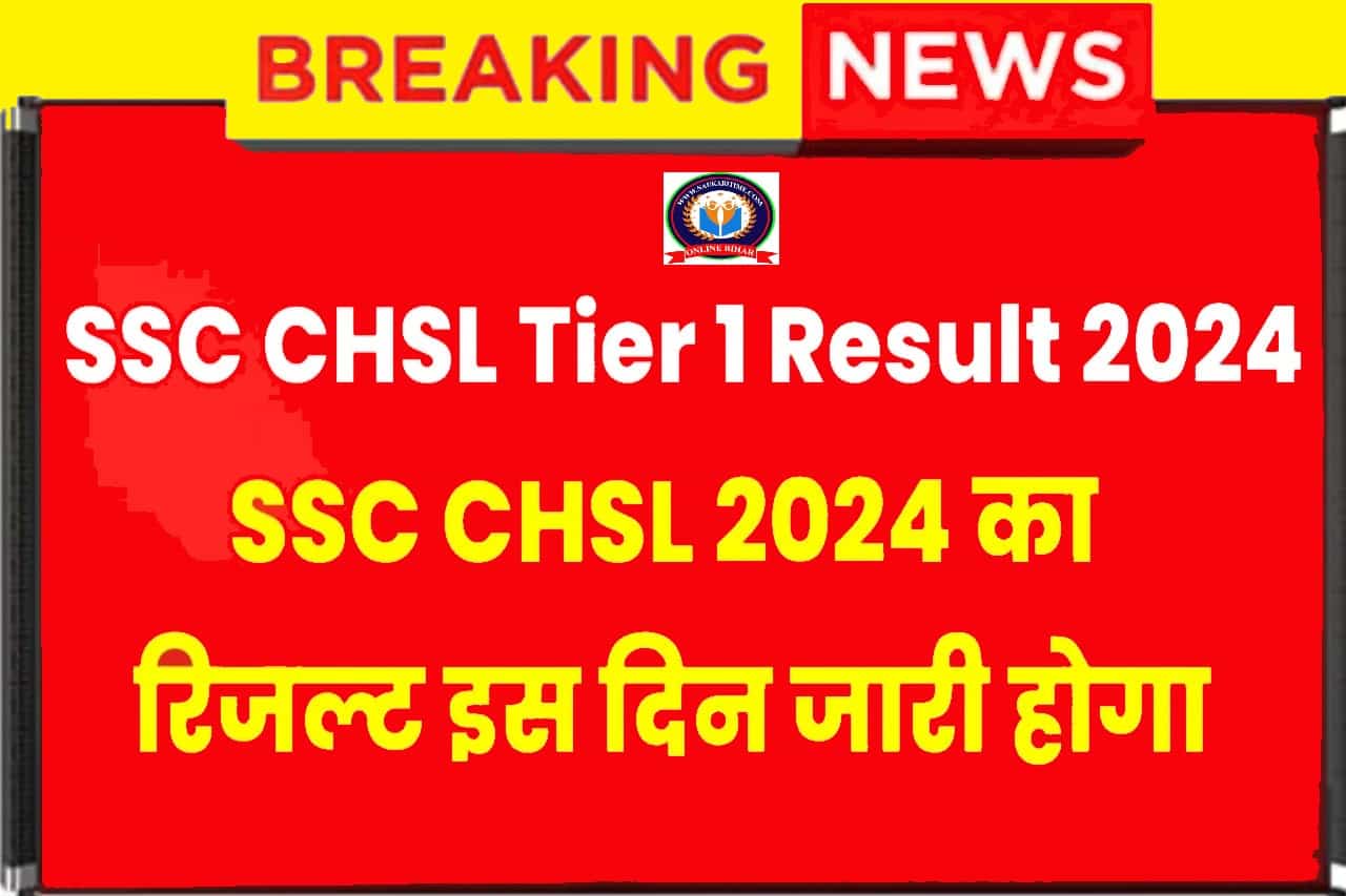 SSC CHSL Result 2024: SSC CHSL Tier 1 Result Date Announced- Full Information 1 SSC CHSL Result 2024