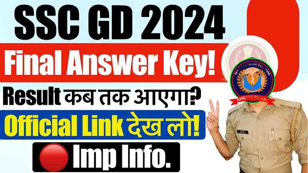 SSC CHSL Answer Key 2024 : SSC CHSL Tier 1 की Final Answer Key जारी, ऐसे देखे अपनी आंसर की ? 1 SSC CHSL Answer Key 2024
