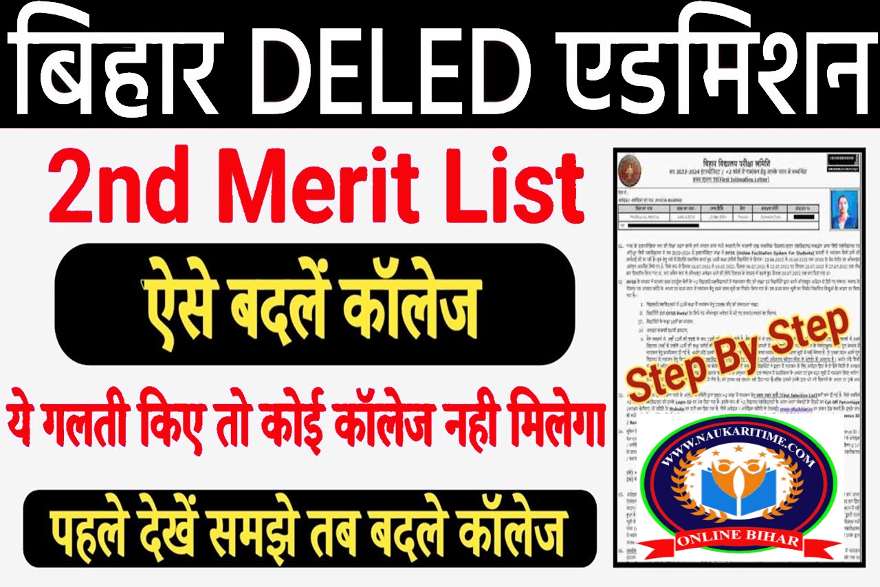 Bihar Deled 2nd Merit List 2024- बिहार deled 2nd मेरिट लिस्ट जल्द होगा जारी?- Full Information 1 Bihar Deled 2nd Merit List 2024