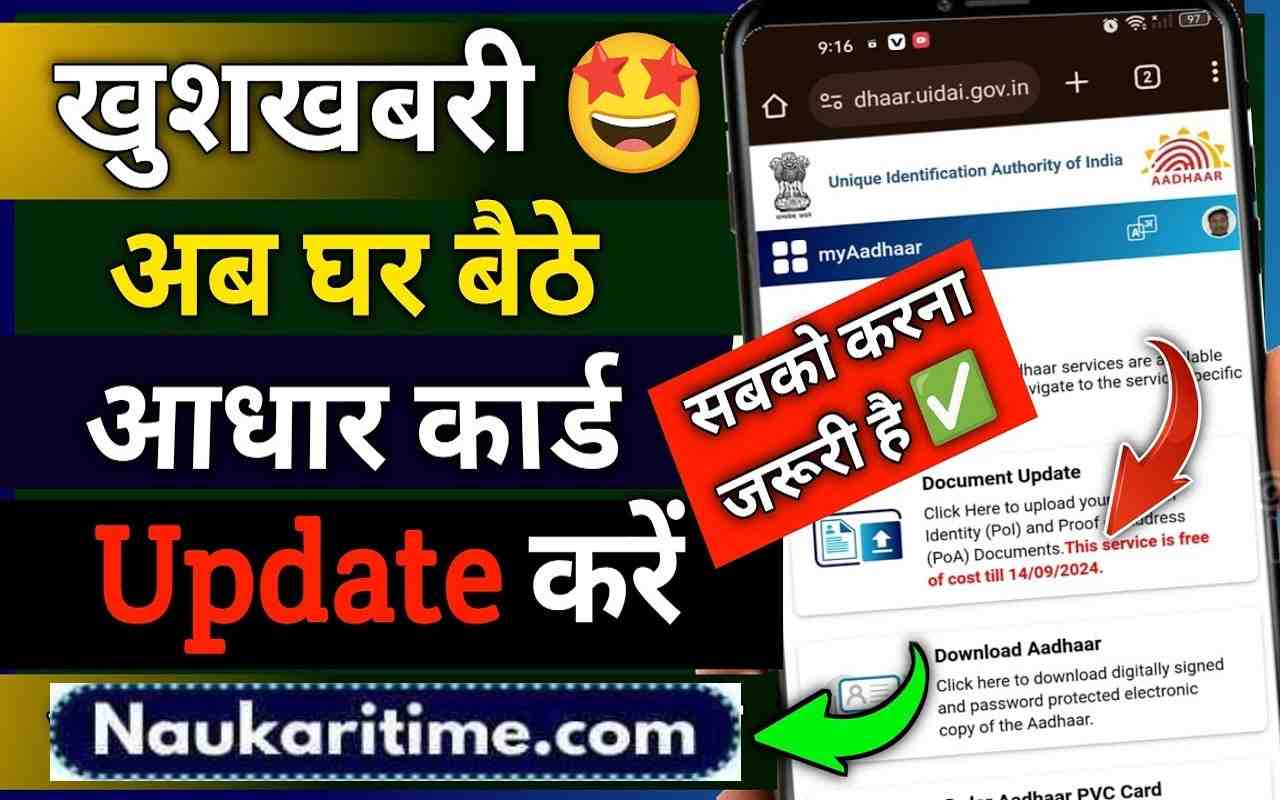 Aadhar Card Update Limit 2024: आधार कार्ड मे नाम से लेकर एड्रैस तक कितनी बार कर सकते है अपडेट, जाने किसकी क्या है अपडेट लिमिट? 1 Aadhar Card Update Limit