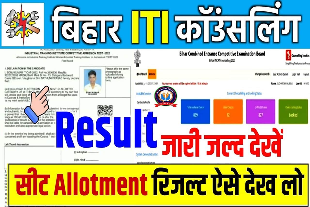 Bihar ITI Language Exam Result 2024: बीएसईबी ने किया बिहार आई.टी.आई लैंग्वेज का रिजल्ट हुआ जारी, बिना देरी के ऐसे करें डाउनलोड?- Full Information 1 Bihar ITI Language Exam Result 2024