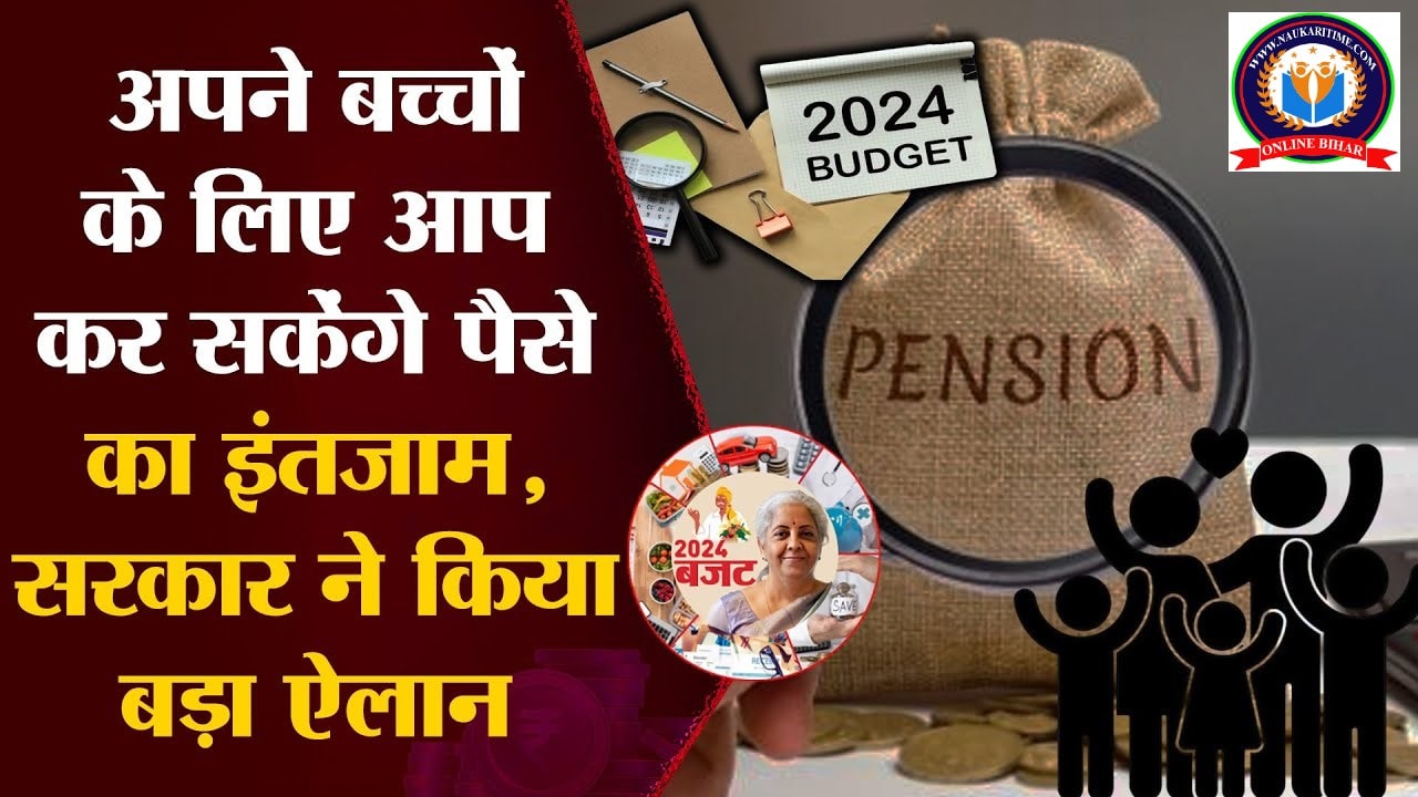 NPS Vatsalya Yojana 2024: ऑनलाइन आवेदन, पात्रता और परिपक्वता अवधि जाने- Full Information 1 NPS Vatsalya Yojana 2024